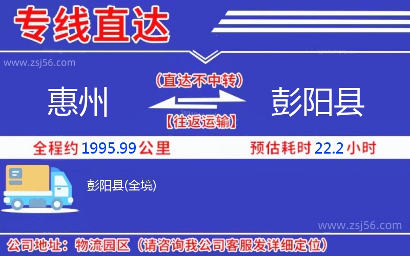 惠州到彭陽縣物流公司 惠州到彭陽縣物流公司