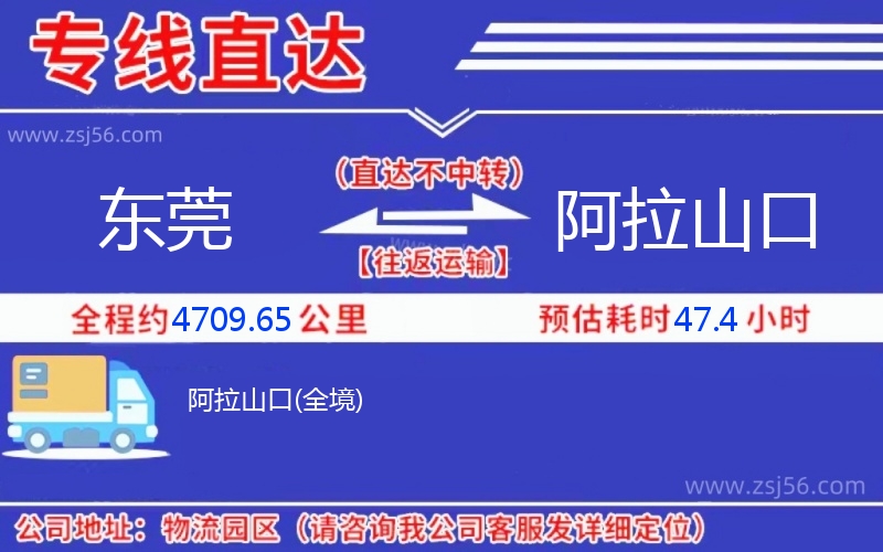 東莞到阿拉山口物流公司 東莞到阿拉山口物流公司