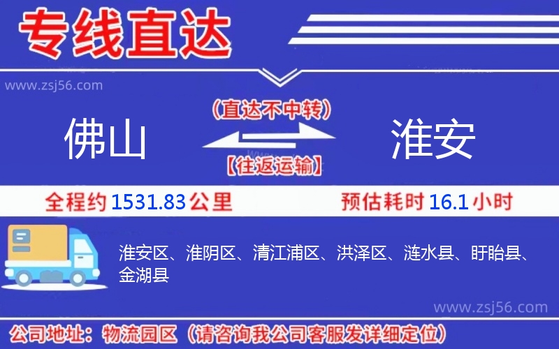 佛山到淮安物流公司 佛山到淮安物流公司