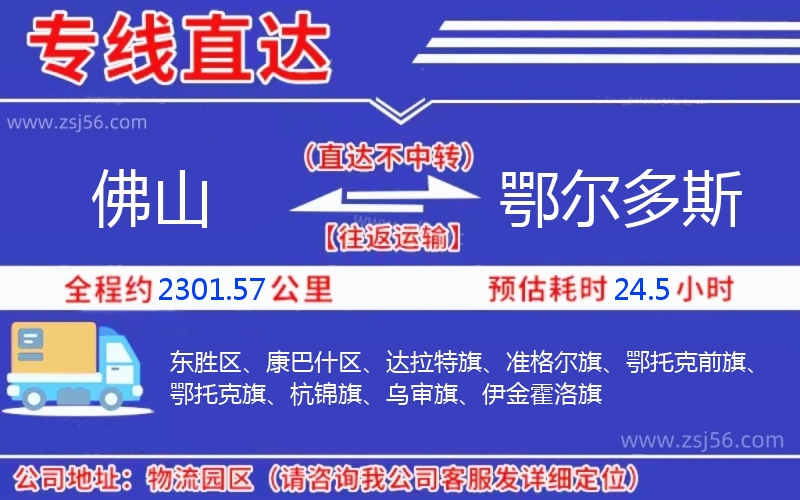 佛山到鄂爾多斯物流公司