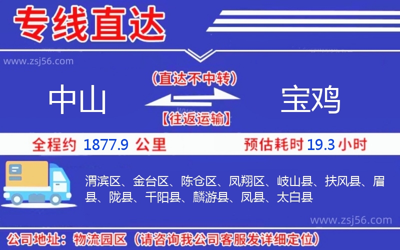 中山到寶雞物流公司