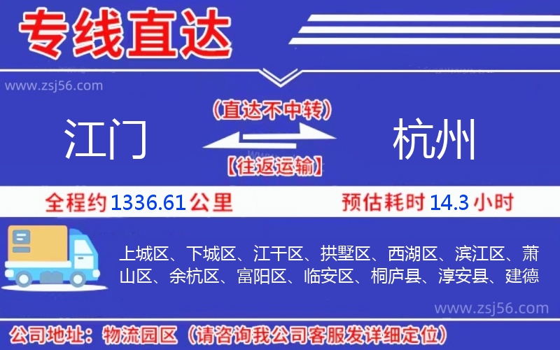 江門到杭州物流公司