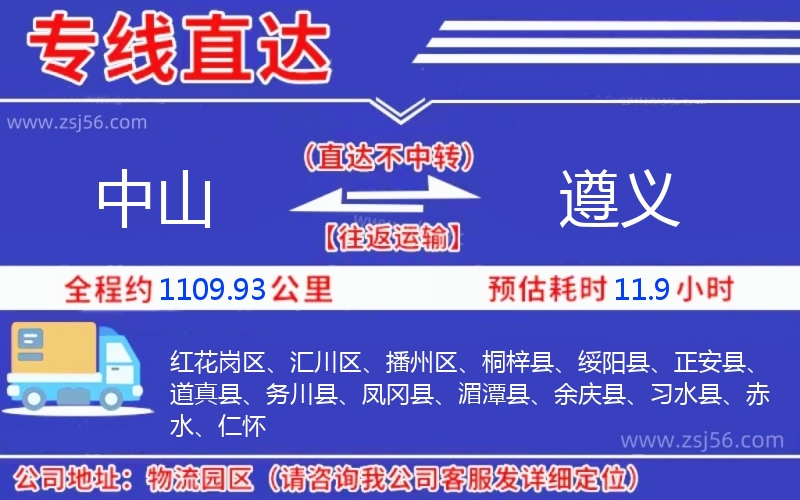 中山到遵義物流公司 中山到遵義物流公司