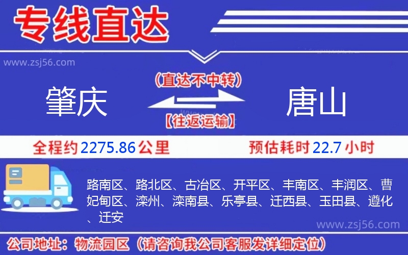 肇慶到唐山物流公司 肇慶到唐山物流公司