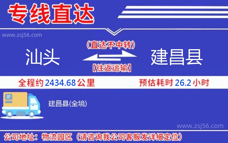 汕頭到建昌縣物流公司 汕頭到建昌縣物流公司