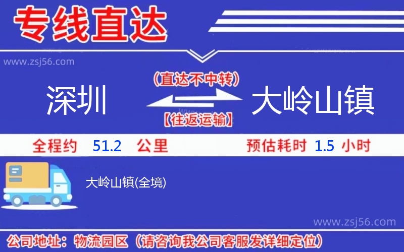 深圳到大嶺山鎮(zhèn)物流公司 深圳到大嶺山鎮(zhèn)物流公司