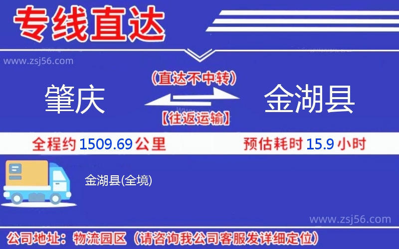 肇慶到金湖縣物流公司 肇慶到金湖縣物流公司