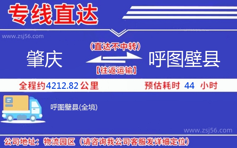 肇慶到呼圖壁縣物流公司