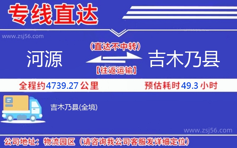 河源到吉木乃縣物流公司 河源到吉木乃縣物流公司