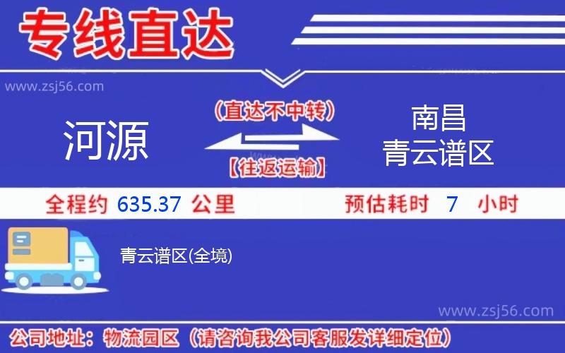 河源到南昌青云譜區(qū)物流公司 河源到南昌青云譜區(qū)物流公司