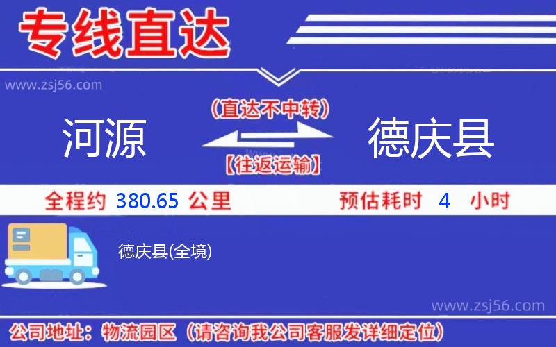 河源到德慶縣物流公司 河源到德慶縣物流公司