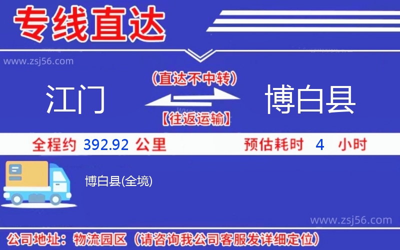 江門到博白縣物流公司 江門到博白縣物流公司