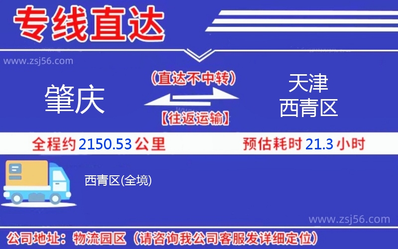 肇慶到天津西青區(qū)物流公司