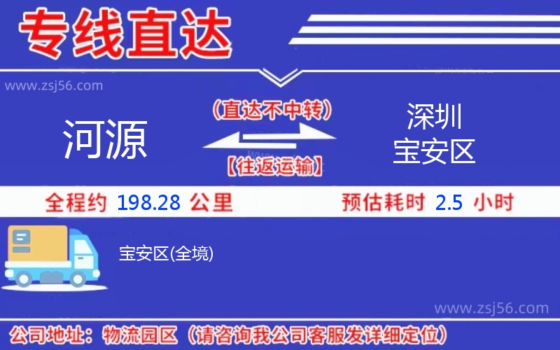 河源到深圳寶安區(qū)物流公司 河源到深圳寶安區(qū)物流公司