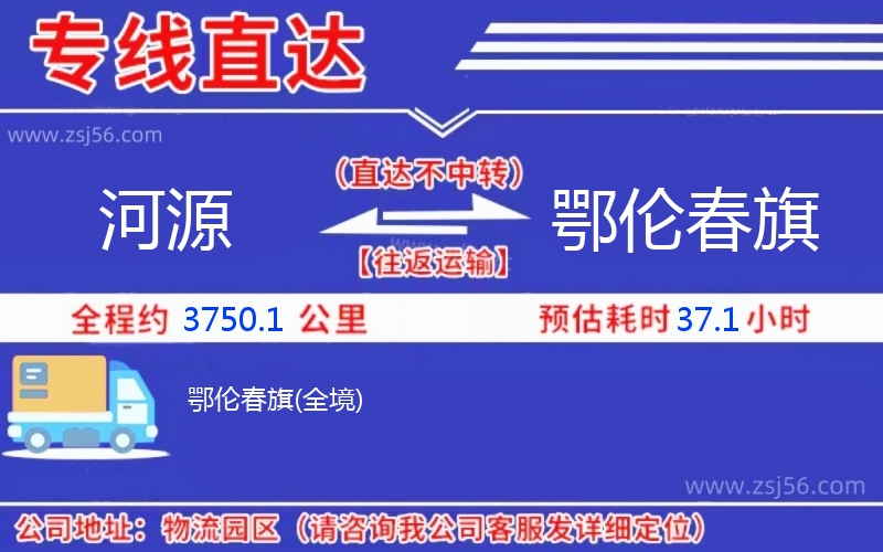 河源到鄂倫春旗物流公司 河源到鄂倫春旗物流公司
