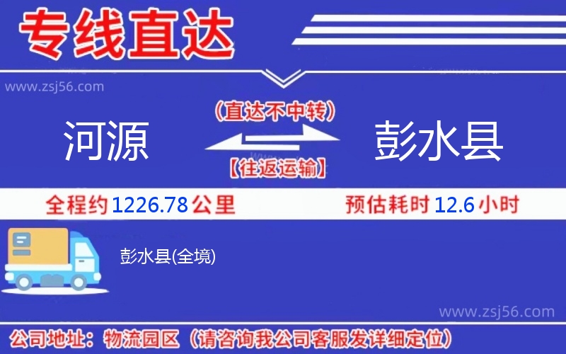 河源到彭水縣物流公司 河源到彭水縣物流公司