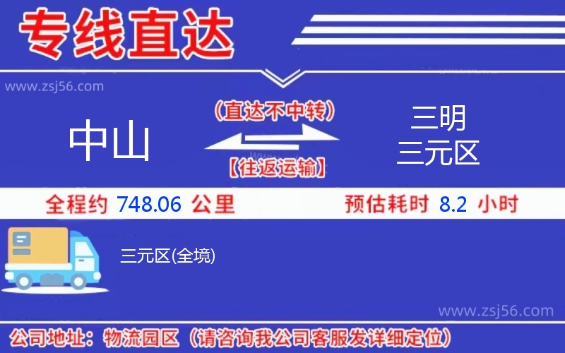 中山到三明三元區(qū)物流公司