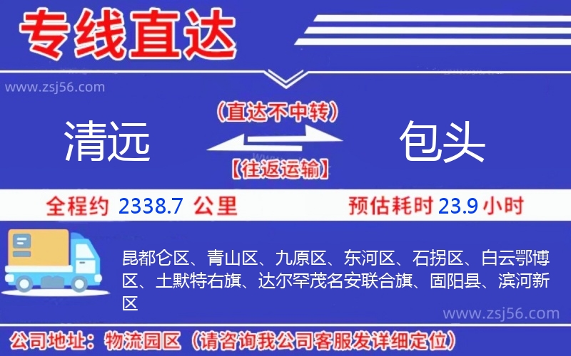 清遠到包頭物流公司