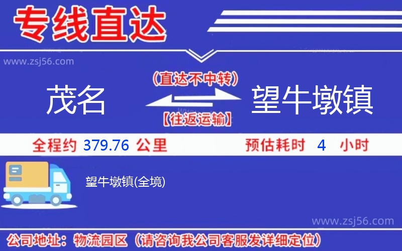 茂名到望牛墩鎮(zhèn)物流公司