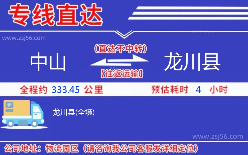 中山到龍川縣物流公司