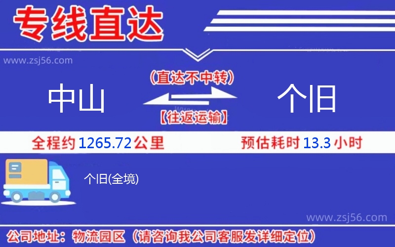 中山到個舊物流公司 中山到個舊物流公司