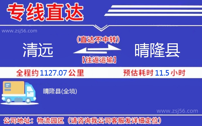 清遠(yuǎn)到晴隆縣物流公司