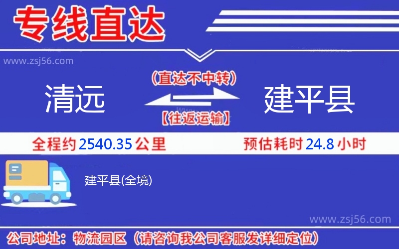 清遠到建平縣物流公司 清遠到建平縣物流公司