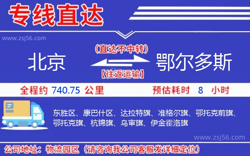 北京到鄂爾多斯物流公司 北京到鄂爾多斯物流公司