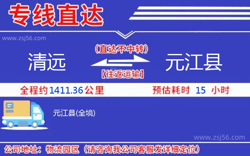 清遠(yuǎn)到元江縣物流公司