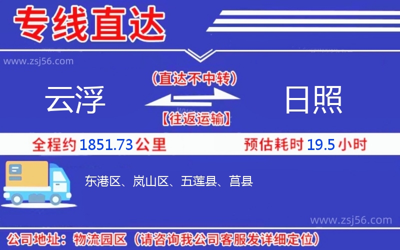 云浮到日照物流公司 云浮到日照物流公司