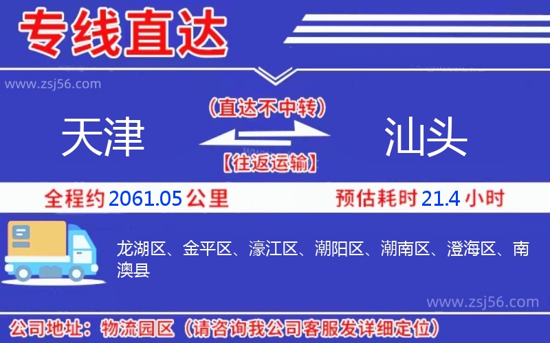 天津到汕頭物流公司 天津到汕頭物流公司