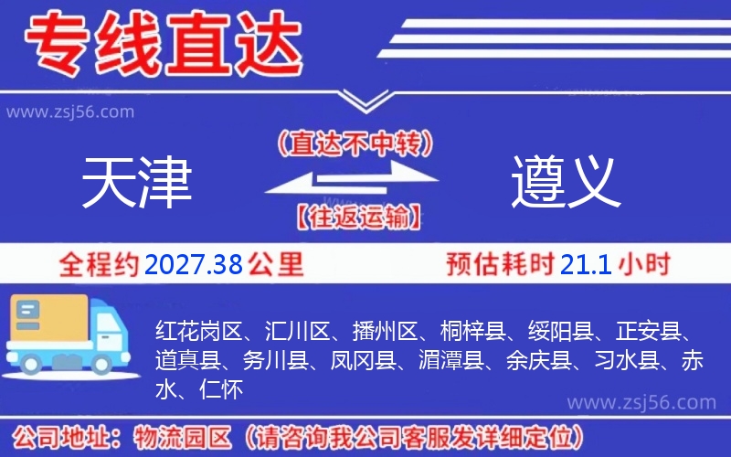 天津到遵義物流公司 天津到遵義物流公司