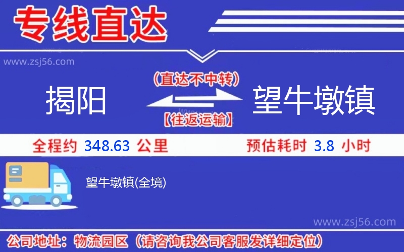 揭陽到望牛墩鎮(zhèn)物流公司 揭陽到望牛墩鎮(zhèn)物流公司