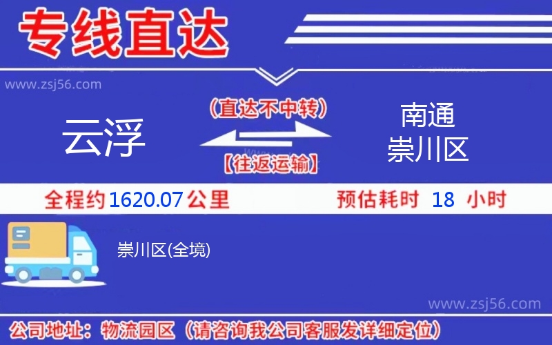 云浮到南通崇川區(qū)物流公司