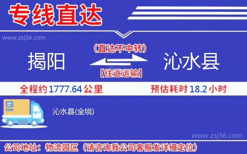 揭陽到沁水縣物流公司