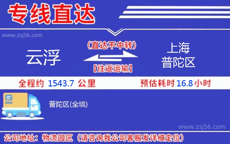 云浮到上海普陀區(qū)物流公司 云浮到上海普陀區(qū)物流公司