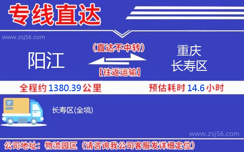 陽(yáng)江到重慶長(zhǎng)壽區(qū)物流公司 陽(yáng)江到重慶長(zhǎng)壽區(qū)物流公司