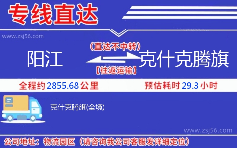 陽(yáng)江到克什克騰旗物流公司 陽(yáng)江到克什克騰旗物流公司