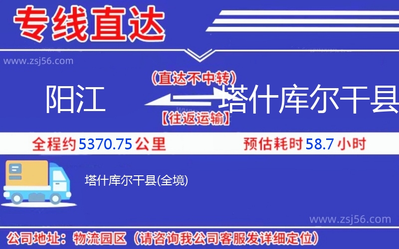 陽江到塔什庫爾干縣物流公司