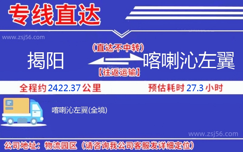 揭陽到喀喇沁左翼物流公司 揭陽到喀喇沁左翼物流公司