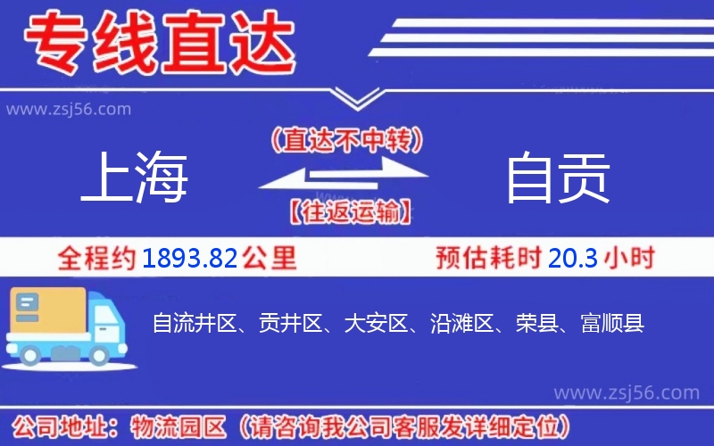 上海到自貢物流公司