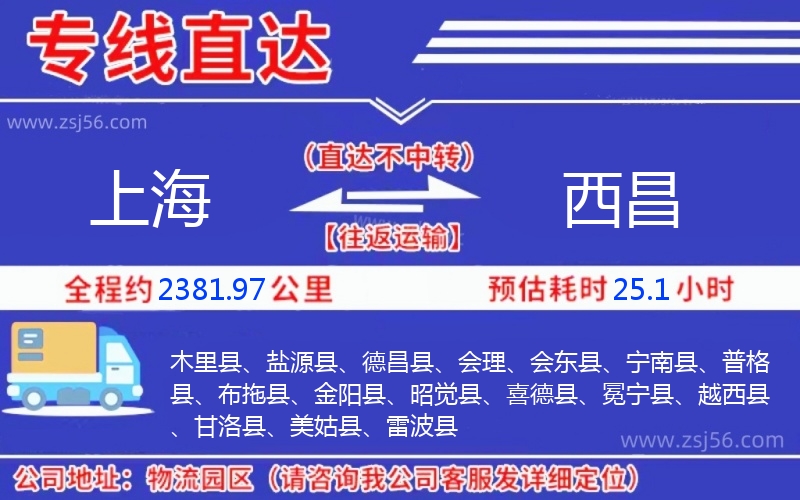 上海到西昌物流公司