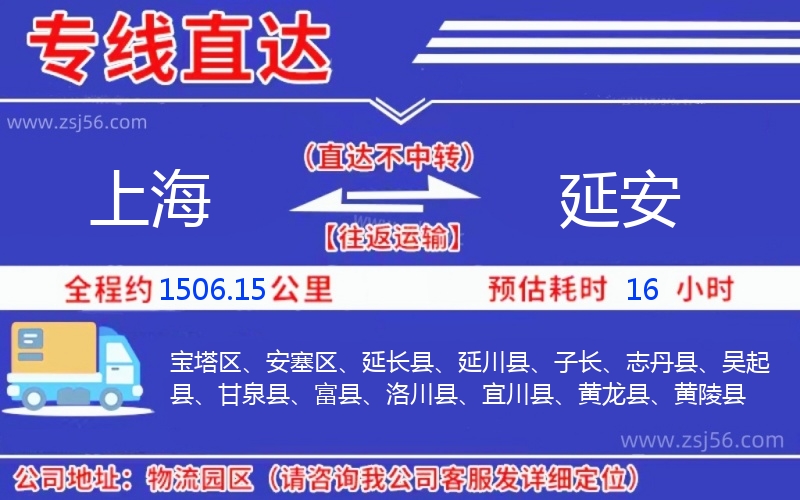 上海到延安物流公司 上海到延安物流公司