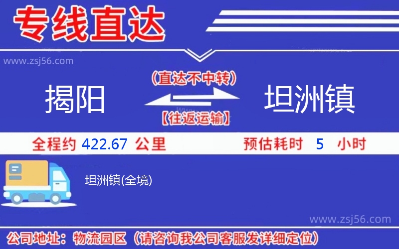 揭陽(yáng)到坦洲鎮(zhèn)物流公司 揭陽(yáng)到坦洲鎮(zhèn)物流公司