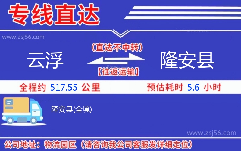 云浮到隆安縣物流公司 云浮到隆安縣物流公司