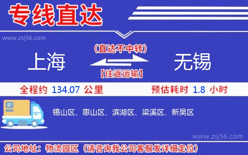 上海到無(wú)錫物流公司 上海到無(wú)錫物流公司