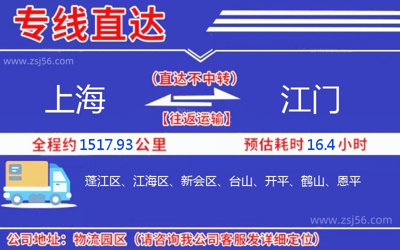 上海到江門物流公司 上海到江門物流公司