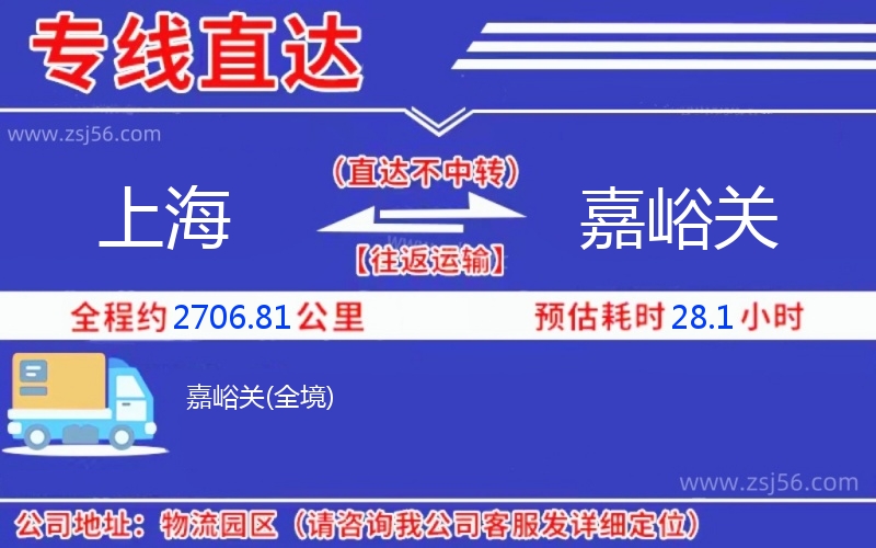 上海到嘉峪關物流公司 上海到嘉峪關物流公司