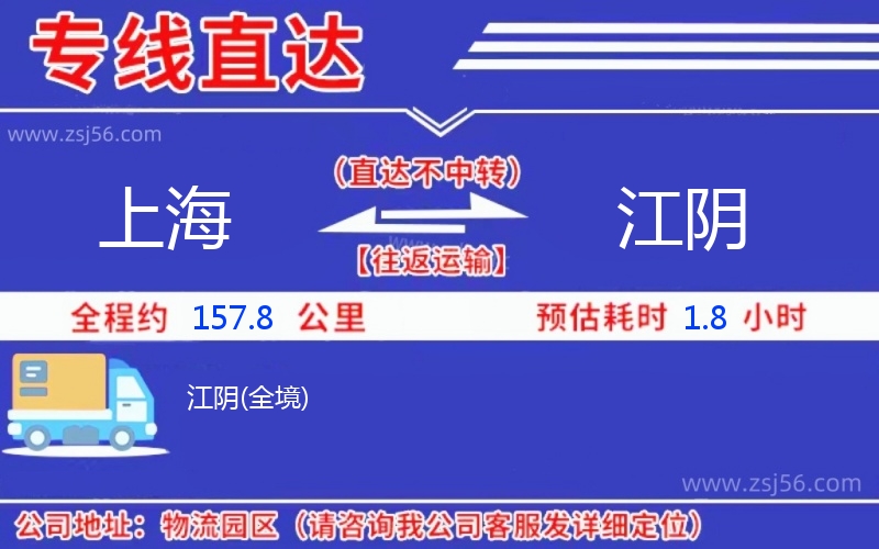 上海到江陰物流公司 上海到江陰物流公司