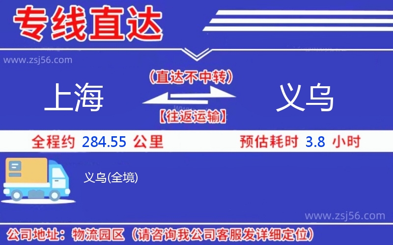 上海到義烏物流公司 上海到義烏物流公司